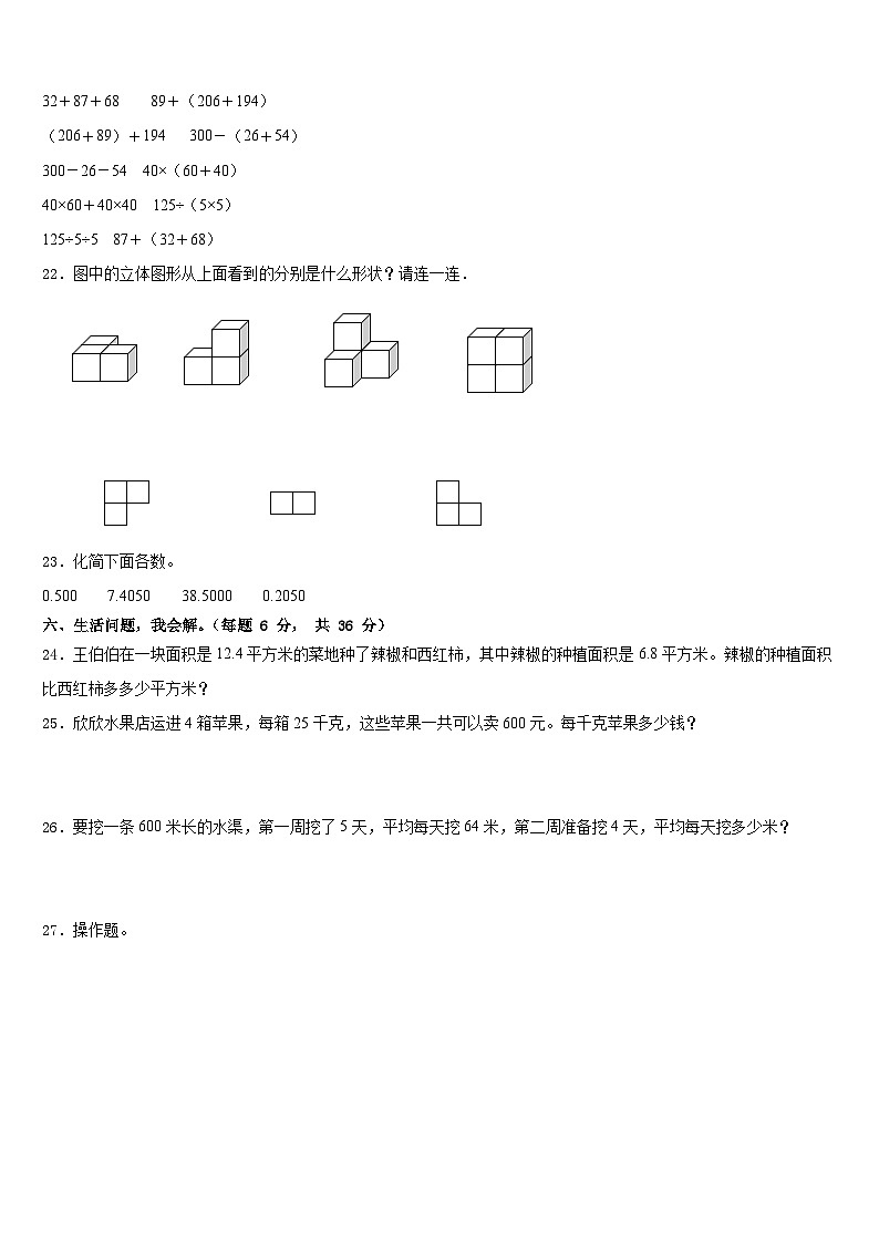 2022-2023学年河南省洛阳市偃师市四年级数学第二学期期末经典模拟试题含答案03
