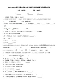 2022-2023学年河南省洛阳市伊川县数学四下期末复习检测模拟试题含答案