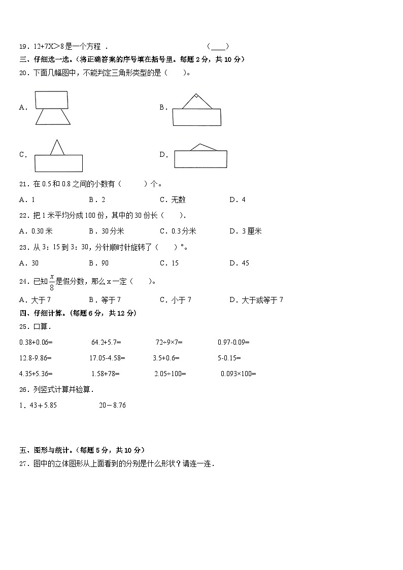 2022-2023学年河南省洛阳市伊川县数学四下期末复习检测模拟试题含答案02