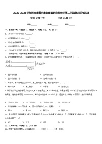 2022-2023学年河南省漯河市临颍县四年级数学第二学期期末联考试题含答案