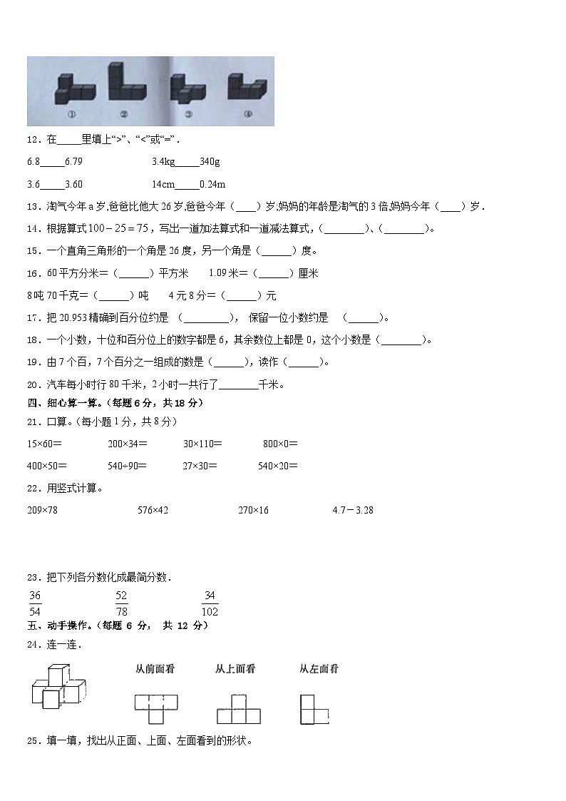 2022-2023学年河南省漯河市临颍县四年级数学第二学期期末联考试题含答案第2页