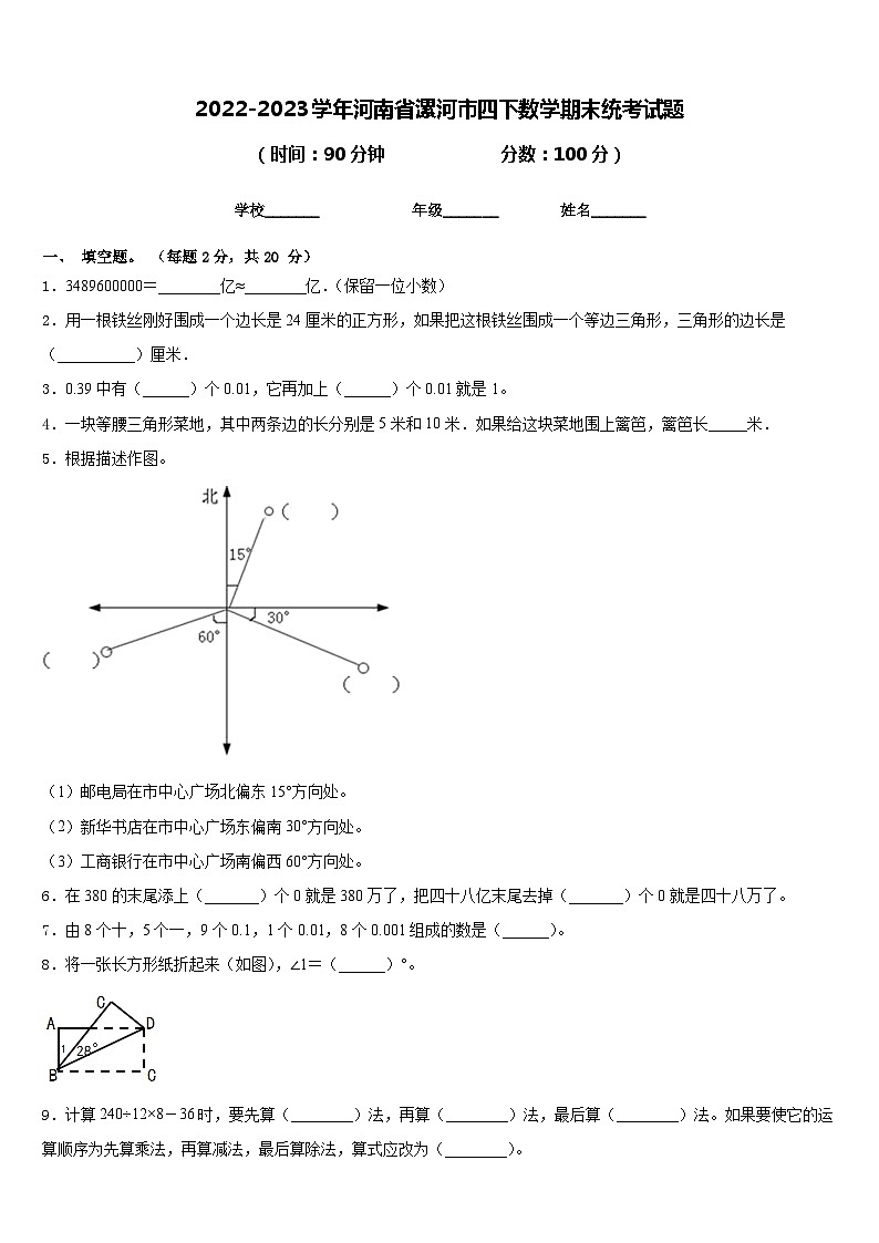 2022-2023学年河南省漯河市四下数学期末统考试题含答案第1页