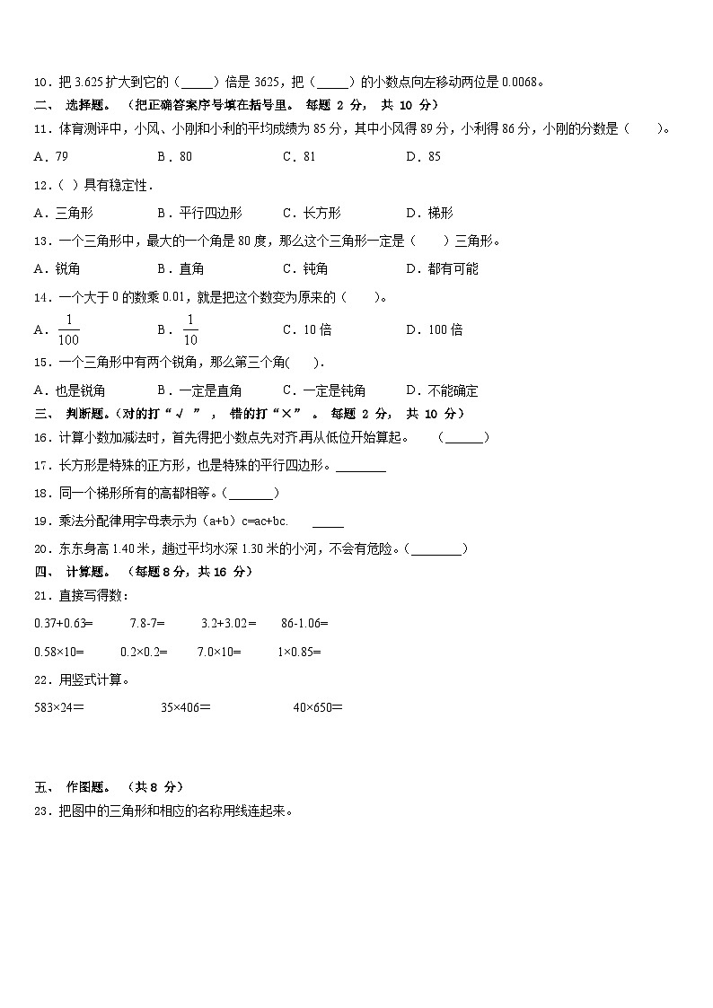 2022-2023学年河南省漯河市四下数学期末统考试题含答案第2页