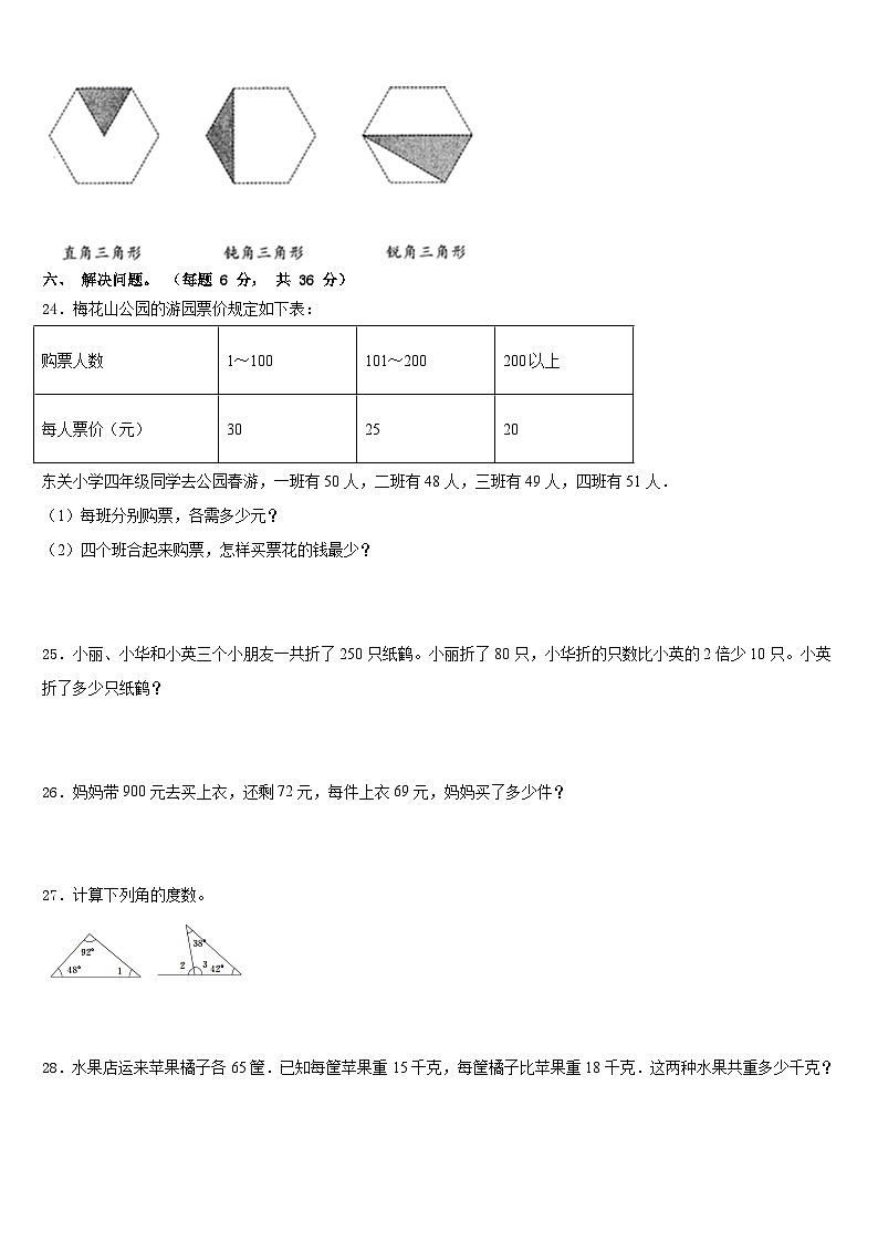 2022-2023学年河南省漯河市四下数学期末统考试题含答案第3页