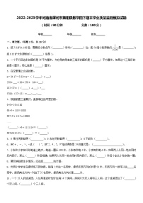 2022-2023学年河南省漯河市舞阳县数学四下期末学业质量监测模拟试题含答案