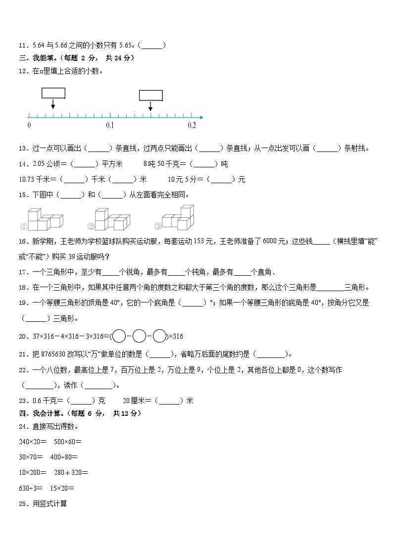 2022-2023学年河南省漯河市舞阳县四年级数学第二学期期末教学质量检测模拟试题含答案第2页