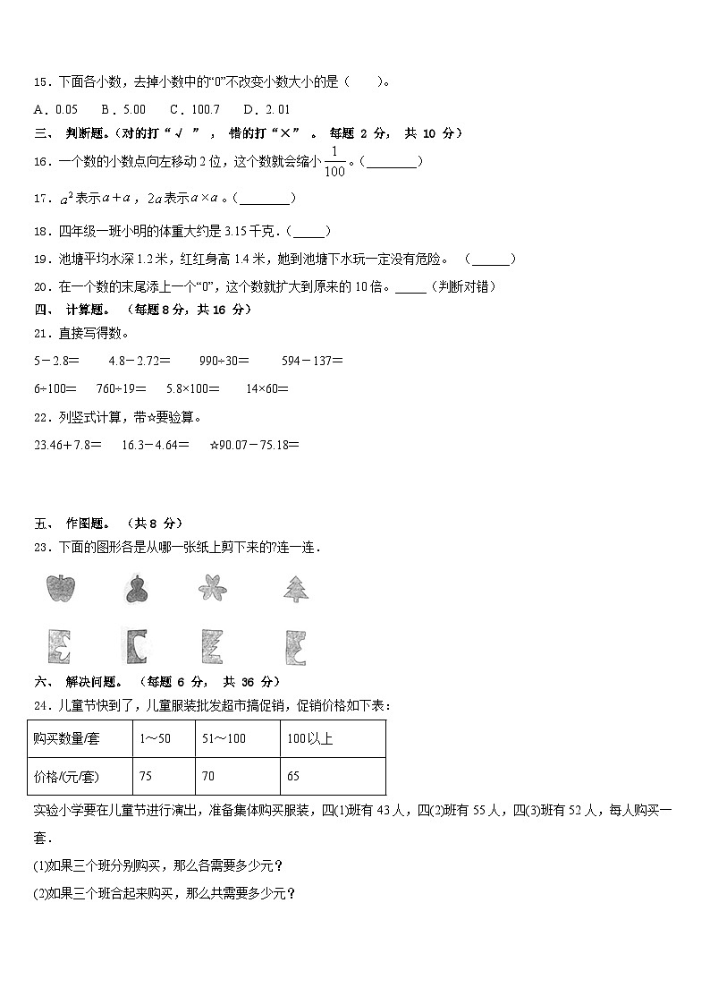 2022-2023学年河南省漯河市郾城区数学四下期末综合测试模拟试题含答案第2页