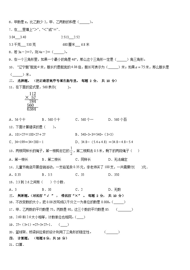2022-2023学年河南省漯河市舞阳县四年级数学第二学期期末质量检测试题含答案第2页
