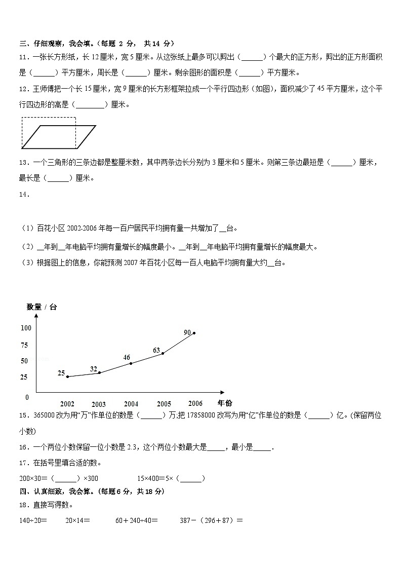 2022-2023学年河南省漯河市源汇区数学四年级第二学期期末联考试题含答案第2页