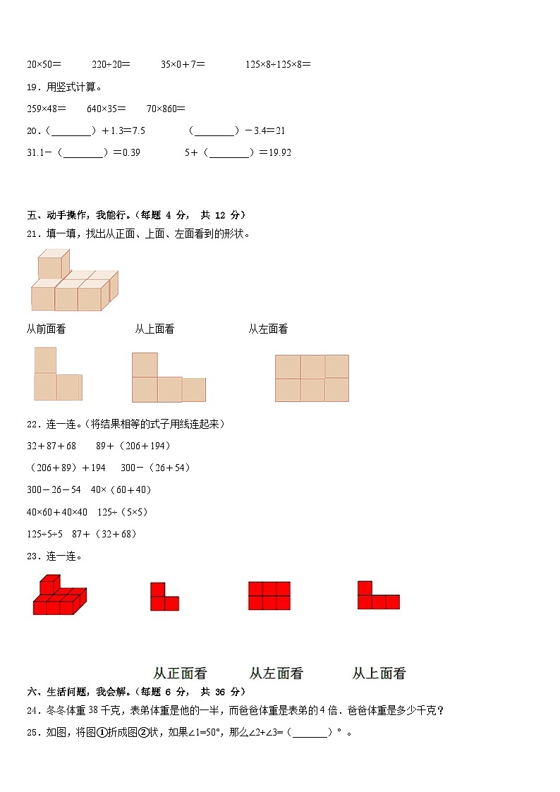 2022-2023学年河南省漯河市源汇区数学四年级第二学期期末联考试题含答案第3页