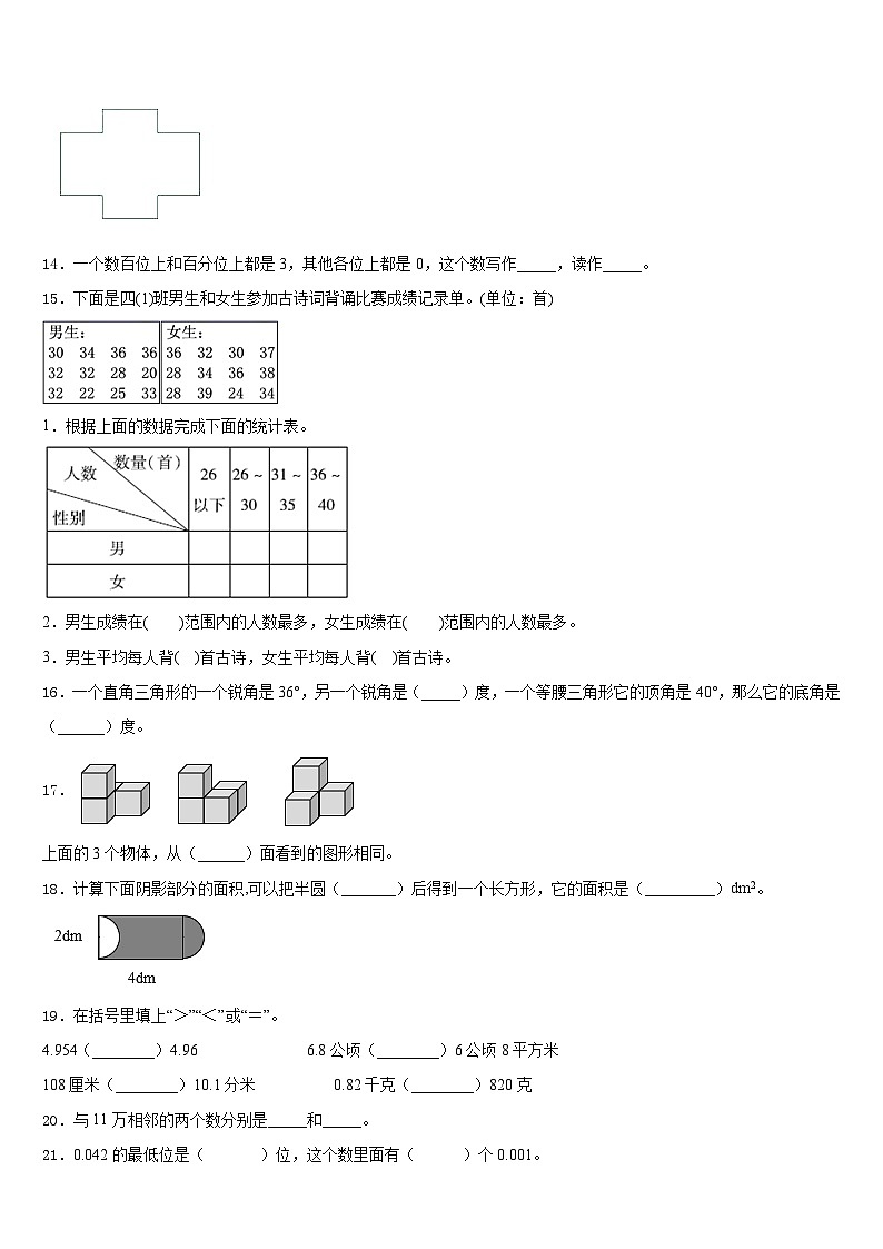 2022-2023学年河南省漯河市源汇区四年级数学第二学期期末教学质量检测模拟试题含答案第2页