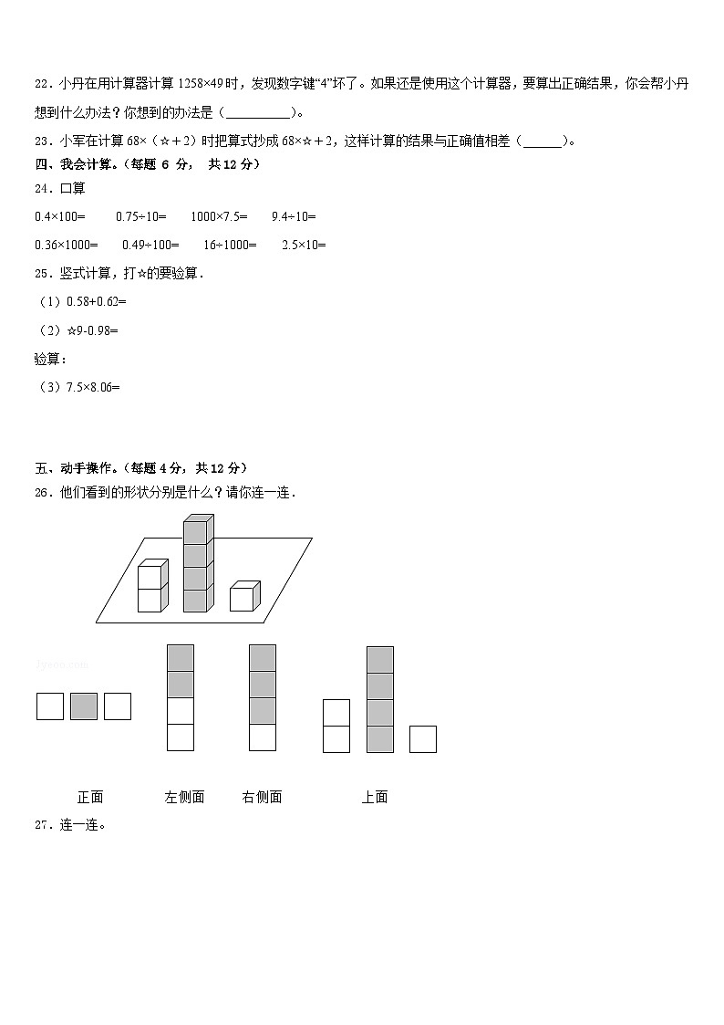 2022-2023学年河南省漯河市源汇区四年级数学第二学期期末教学质量检测模拟试题含答案第3页