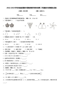 2022-2023学年河南省濮阳市濮阳县数学四年级第二学期期末经典模拟试题含答案