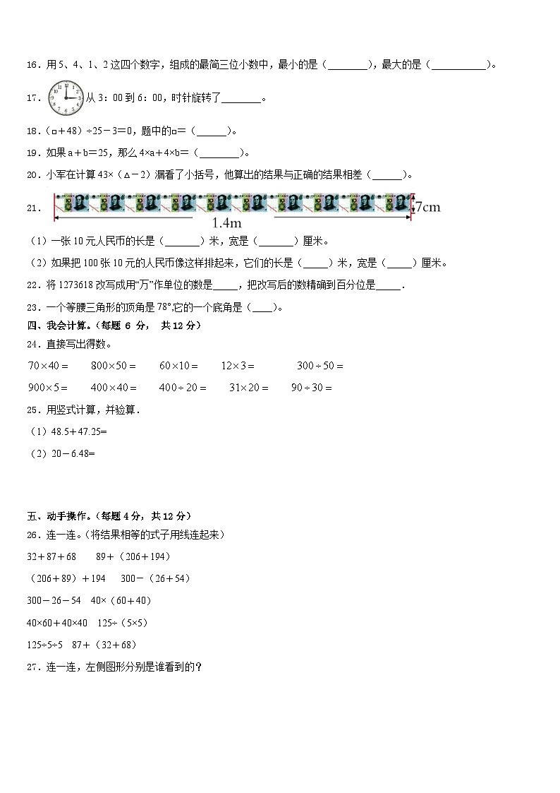 2022-2023学年河南省濮阳市濮阳县数学四年级第二学期期末经典模拟试题含答案02