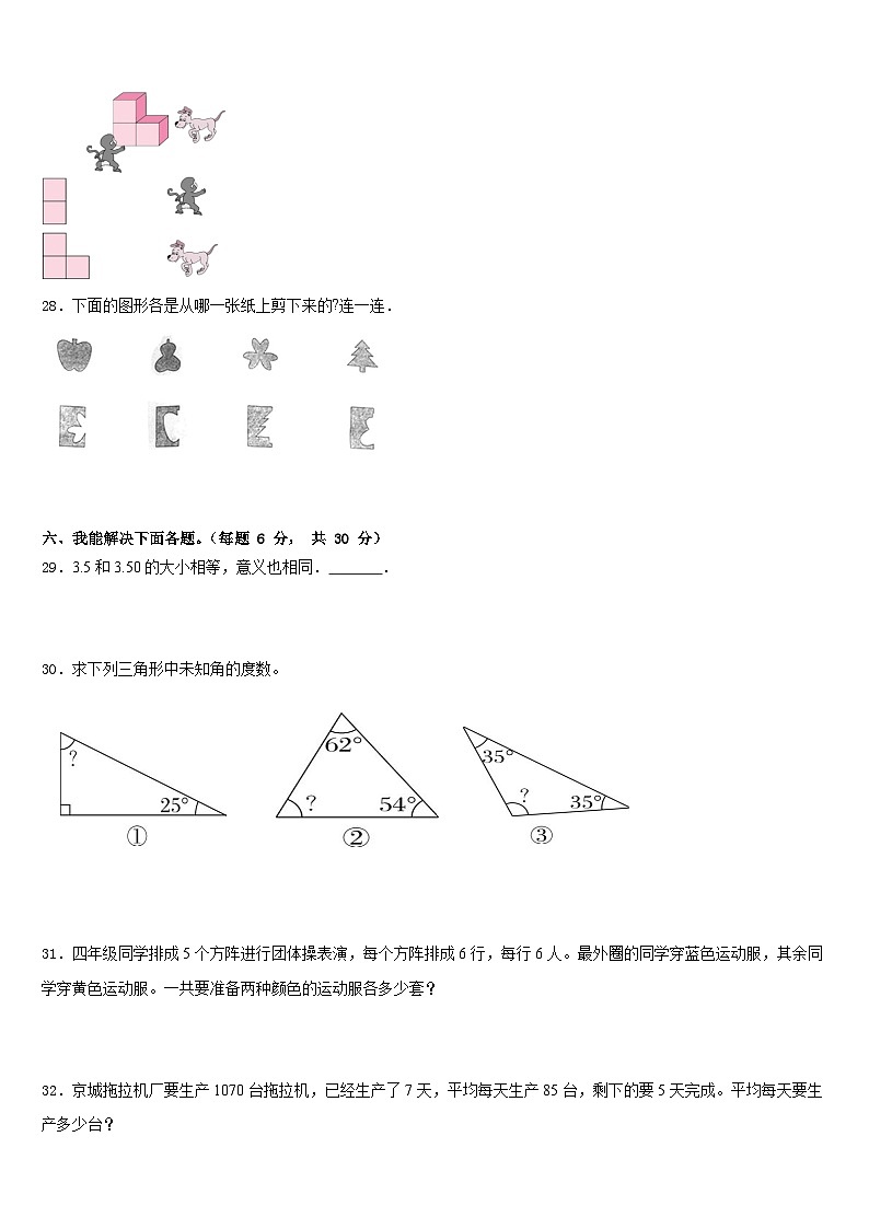 2022-2023学年河南省濮阳市濮阳县数学四年级第二学期期末经典模拟试题含答案03