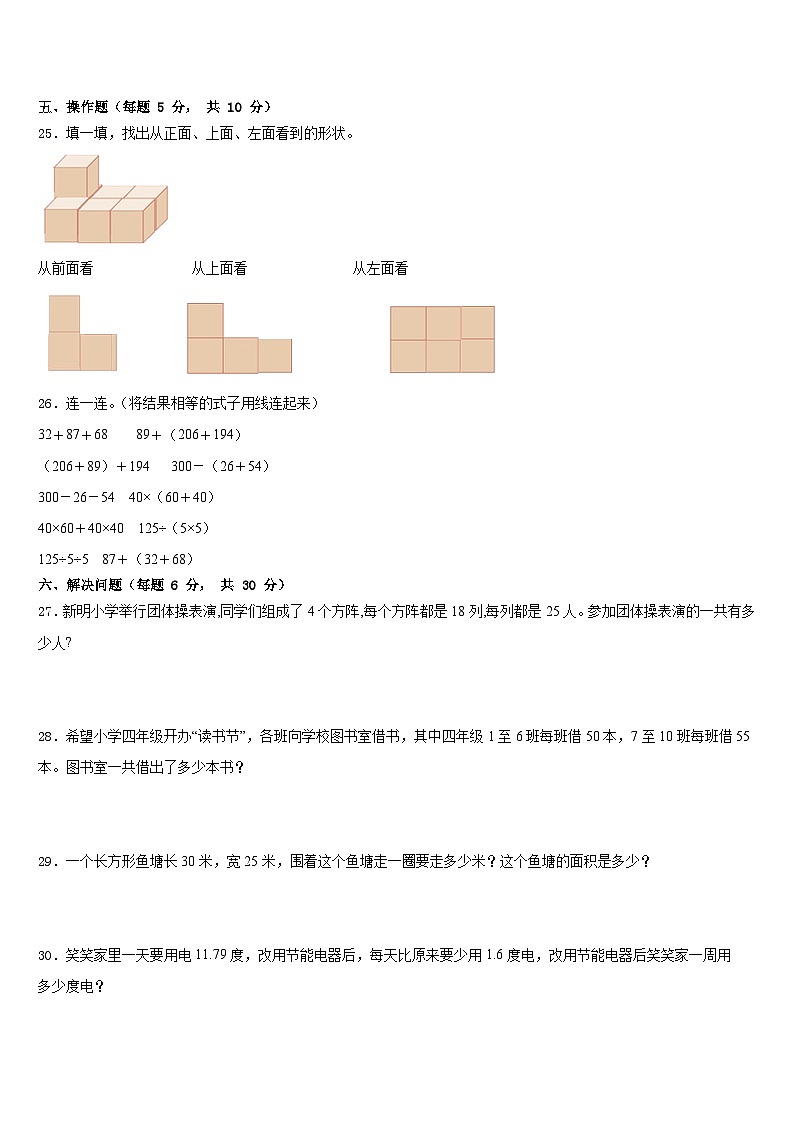 2022-2023学年河南省濮阳市濮阳县四年级数学第二学期期末质量跟踪监视模拟试题含答案第3页