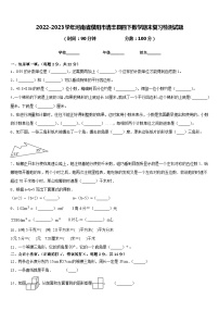 2022-2023学年河南省濮阳市清丰县四下数学期末复习检测试题含答案