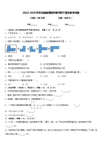 2022-2023学年河南省濮阳市数学四下期末联考试题含答案