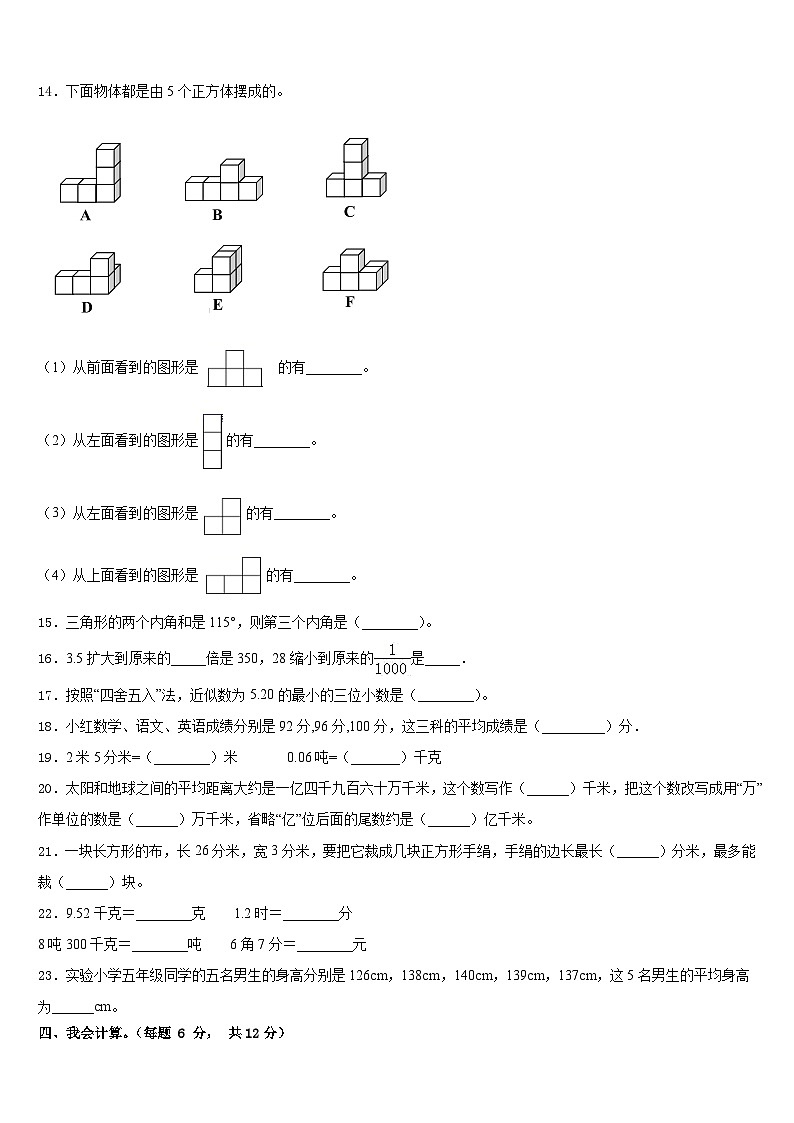 2022-2023学年河南省濮阳市数学四下期末联考试题含答案02