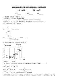 2022-2023学年河南省数学四下期末综合测试模拟试题含答案