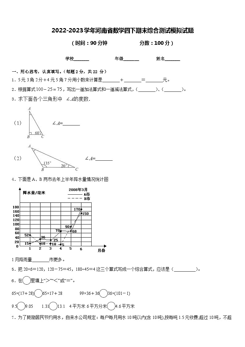 2022-2023学年河南省数学四下期末综合测试模拟试题含答案第1页