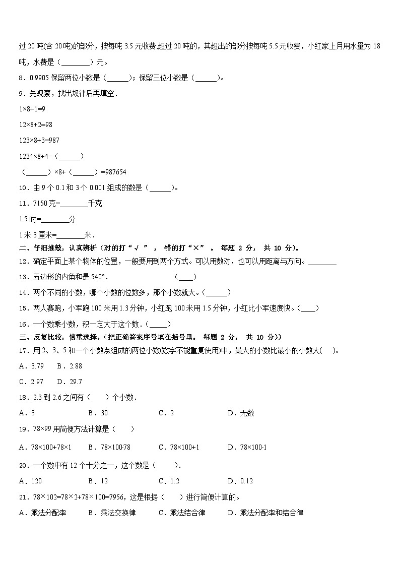 2022-2023学年河南省数学四下期末综合测试模拟试题含答案第2页