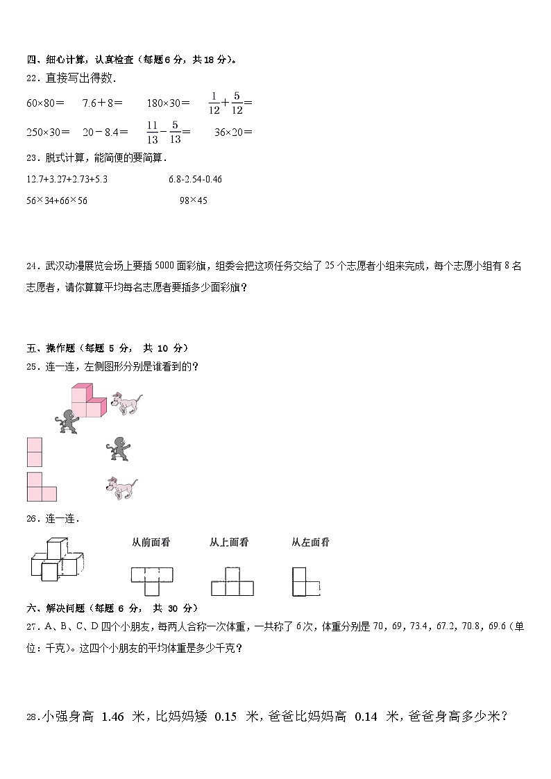 2022-2023学年河南省数学四下期末综合测试模拟试题含答案第3页