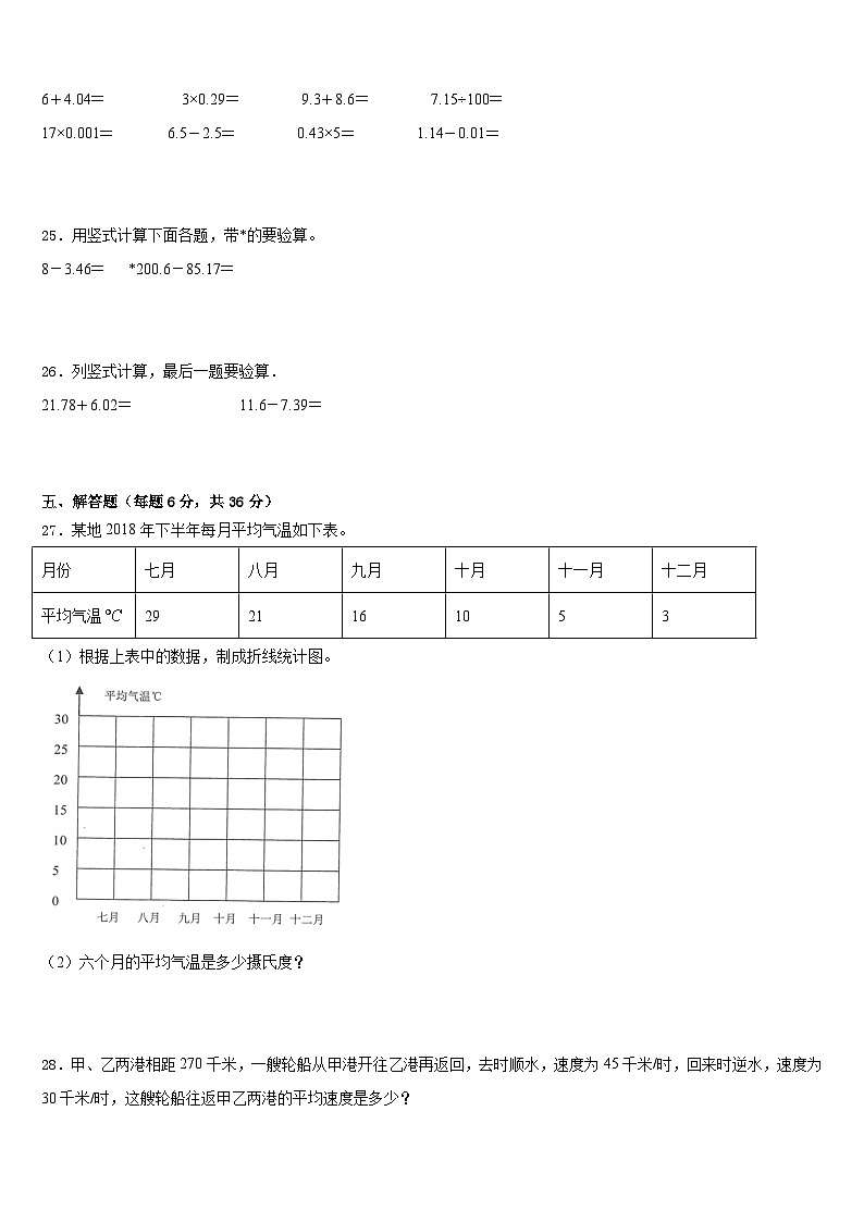 2022-2023学年河南省新乡市部分小学四下数学期末质量跟踪监视试题含答案第3页