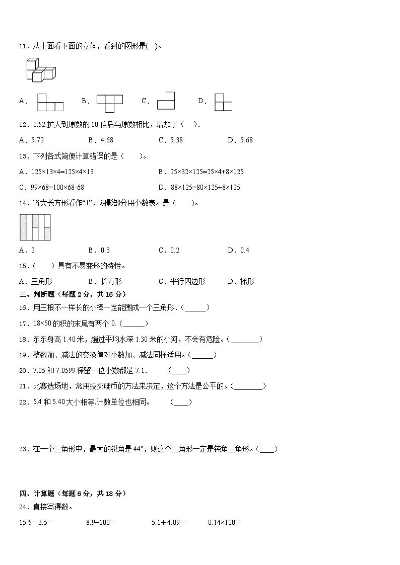 2022-2023学年河南省新乡市红旗区数学四下期末达标检测模拟试题含答案第2页