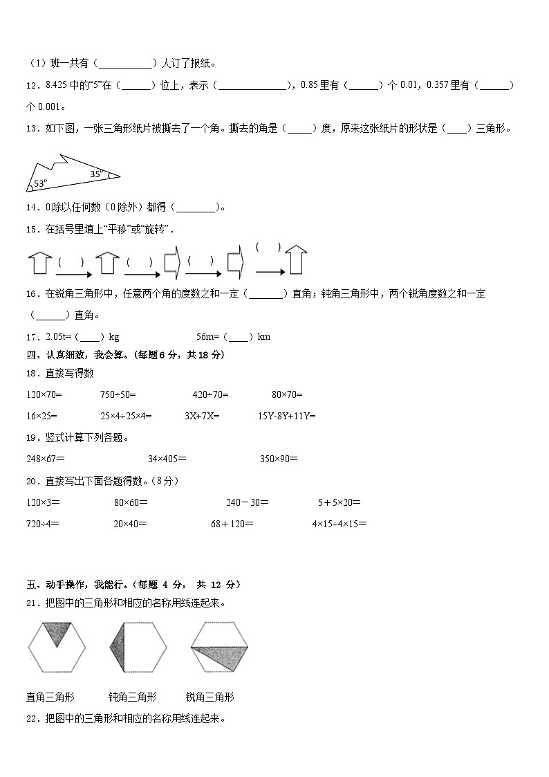 2022-2023学年河南省新乡市辉县四年级数学第二学期期末经典模拟试题含答案第2页