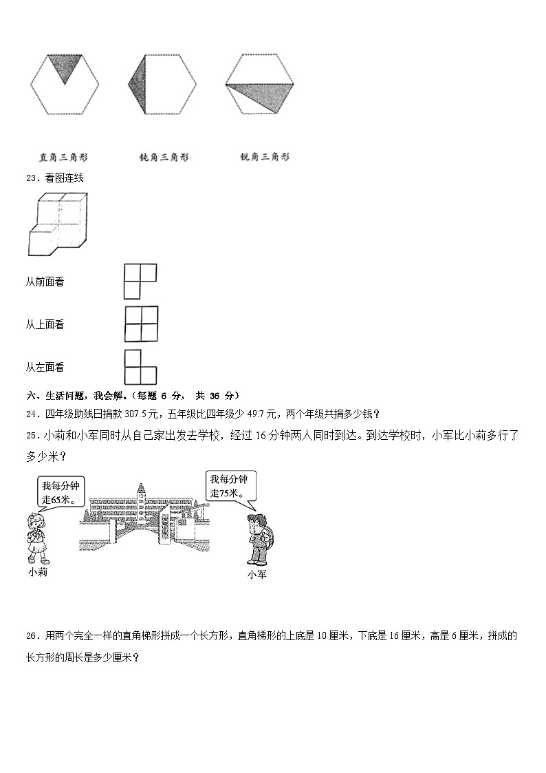 2022-2023学年河南省新乡市辉县四年级数学第二学期期末经典模拟试题含答案第3页