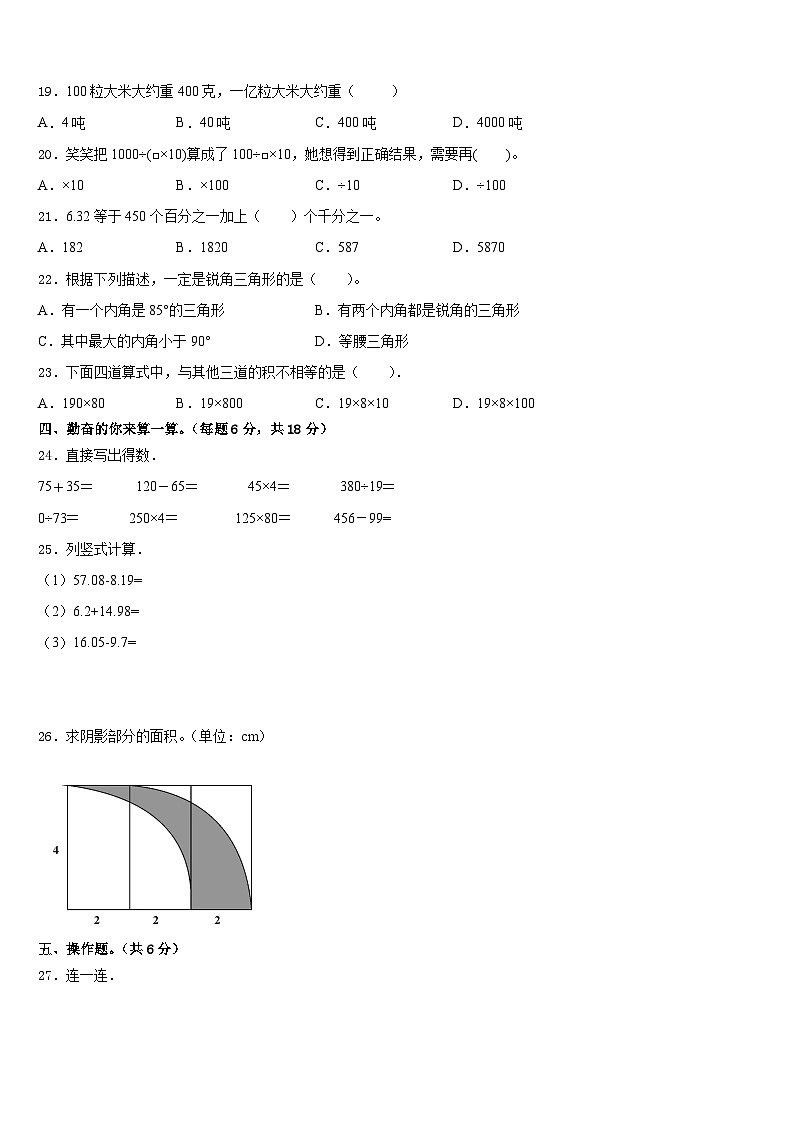 2022-2023学年河南省新乡市四下数学期末统考模拟试题含答案02
