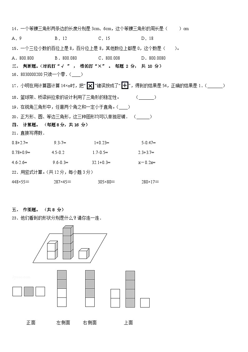 2022-2023学年河南省新乡市四下数学期末学业质量监测试题含答案第2页