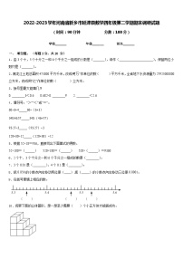 2022-2023学年河南省新乡市延津县数学四年级第二学期期末调研试题含答案