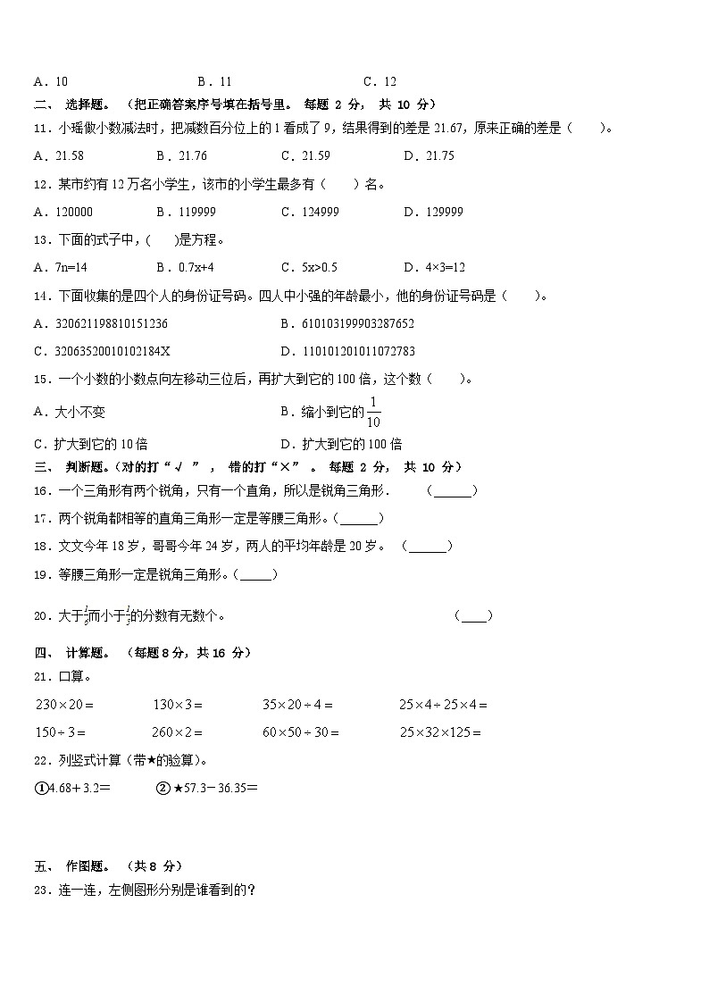 2022-2023学年河南省新乡市延津县数学四年级第二学期期末调研试题含答案第2页