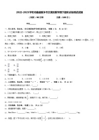 2022-2023学年河南省新乡市卫滨区数学四下期末达标测试试题含答案