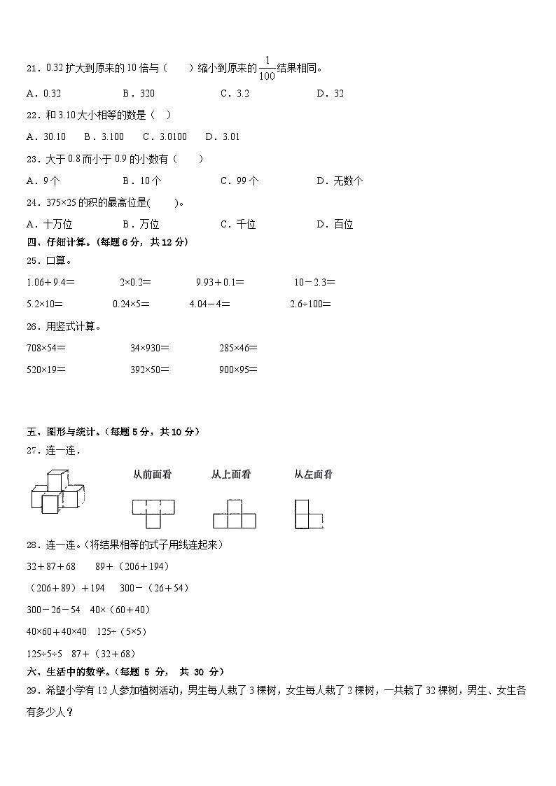 2022-2023学年河南省许昌市数学四年级第二学期期末统考模拟试题含答案第2页