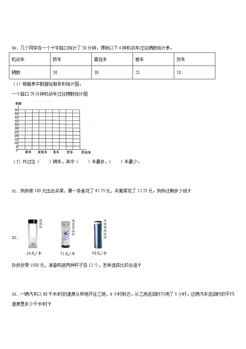 2022-2023学年河南省许昌市数学四年级第二学期期末统考模拟试题含答案第3页