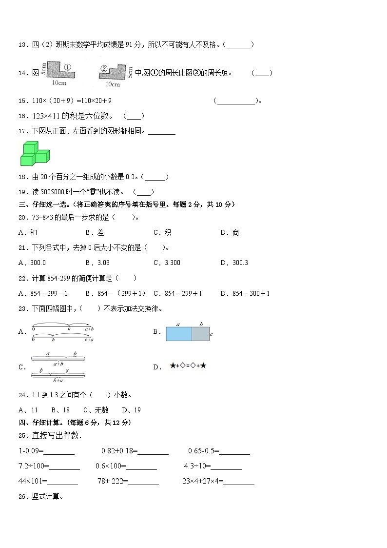 2022-2023学年河南省许昌市鄢陵县四下数学期末调研试题含答案02