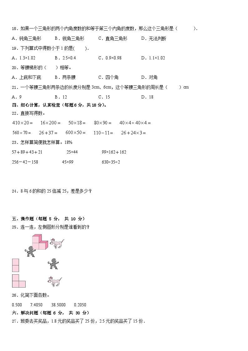 2022-2023学年河南省许昌市禹州市四年级数学第二学期期末监测模拟试题含答案02