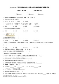 2022-2023学年河南省许昌市长葛市数学四下期末检测模拟试题含答案