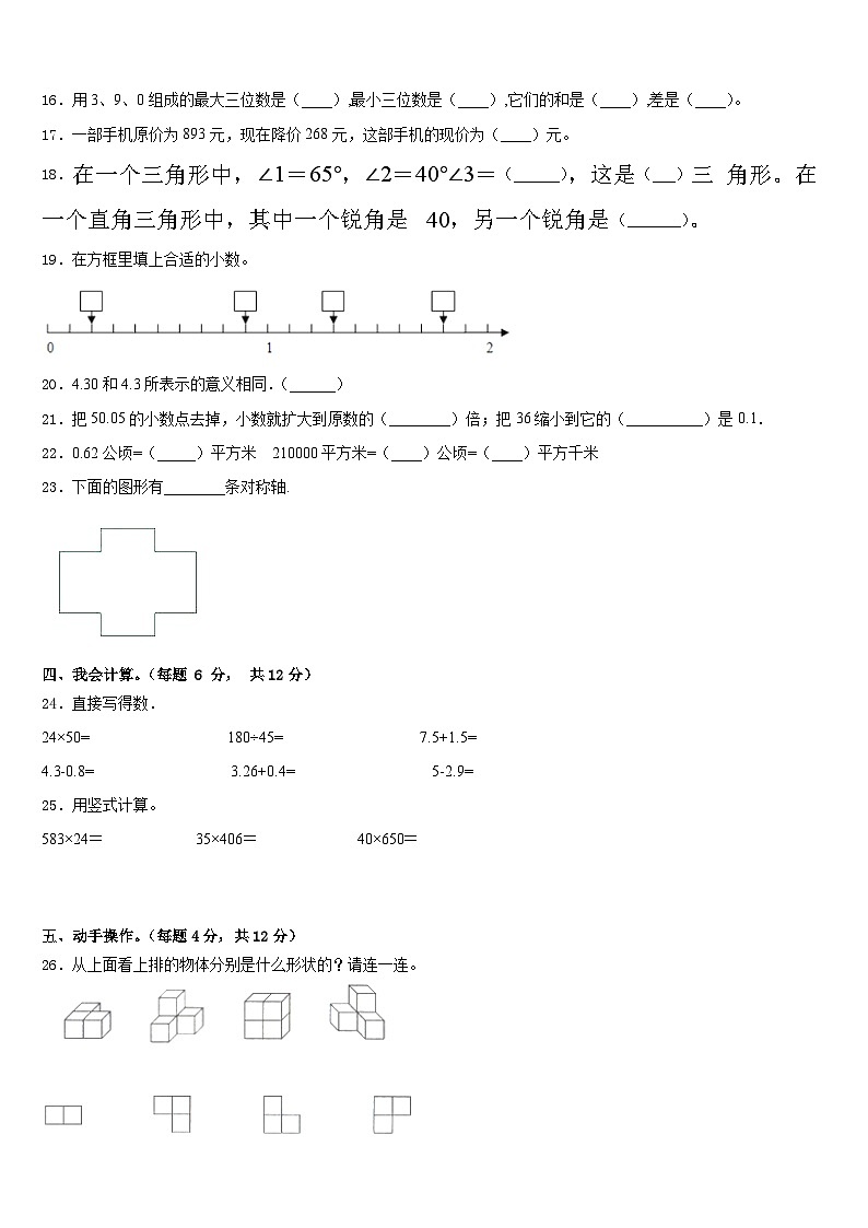 2022-2023学年河南省许昌市长葛市数学四下期末检测模拟试题含答案第2页