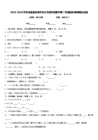 2022-2023学年河南省郑州市巩义市四年级数学第二学期期末调研模拟试题含答案