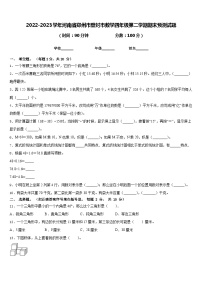 2022-2023学年河南省郑州市登封市数学四年级第二学期期末预测试题含答案