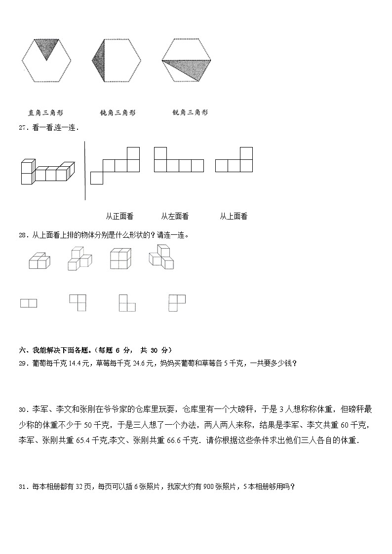 2022-2023学年河南省郑州市新密市数学四年级第二学期期末质量检测试题含答案第3页