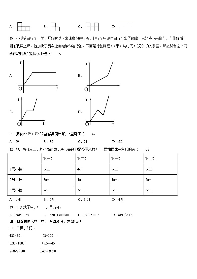 2022-2023学年河南省郑州市管城区四年级数学第二学期期末质量跟踪监视试题含答案第2页