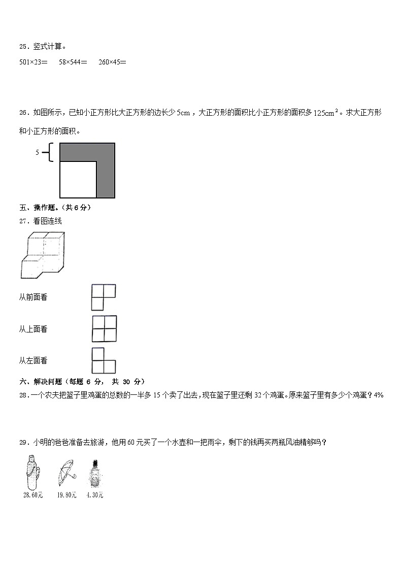2022-2023学年河南省郑州市管城区四年级数学第二学期期末质量跟踪监视试题含答案第3页