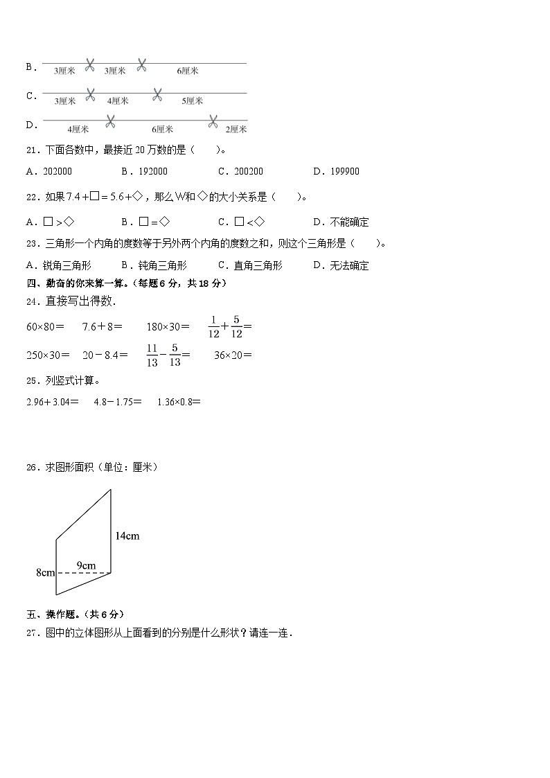 2022-2023学年河南省郑州市惠济区四年级数学第二学期期末学业质量监测试题含答案02