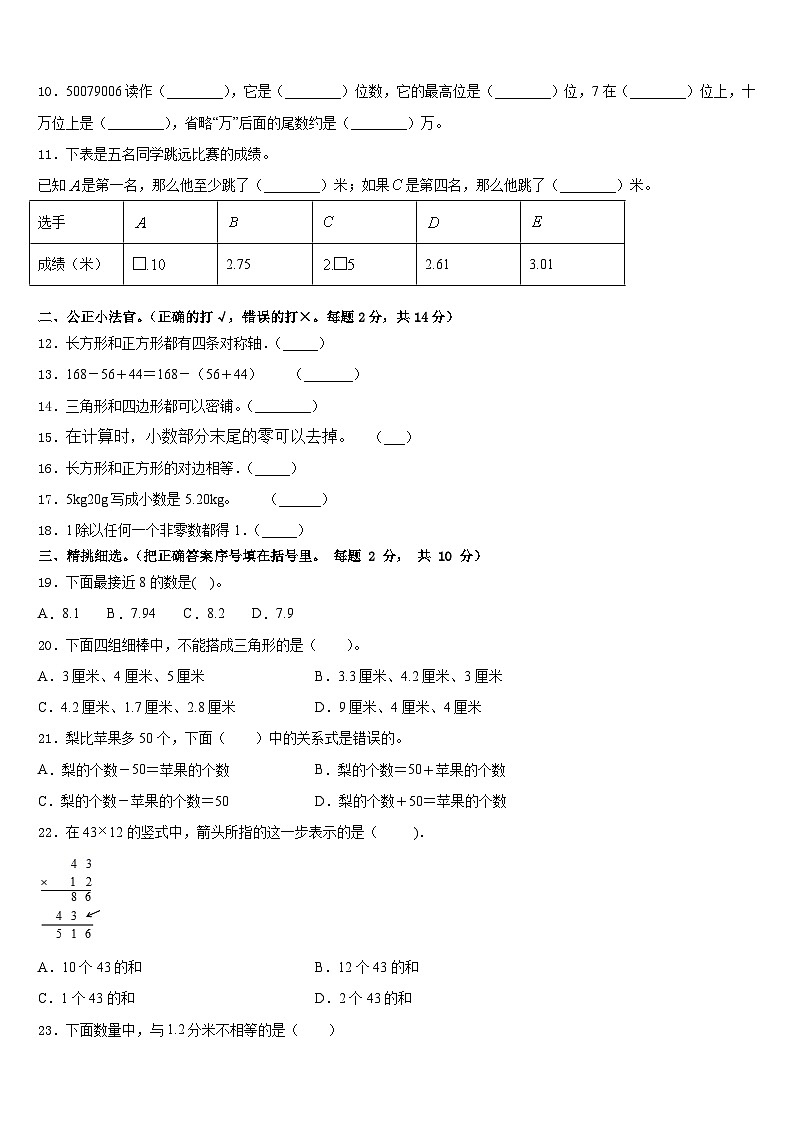 2022-2023学年河南省郑州市管城区四下数学期末经典试题含答案第2页
