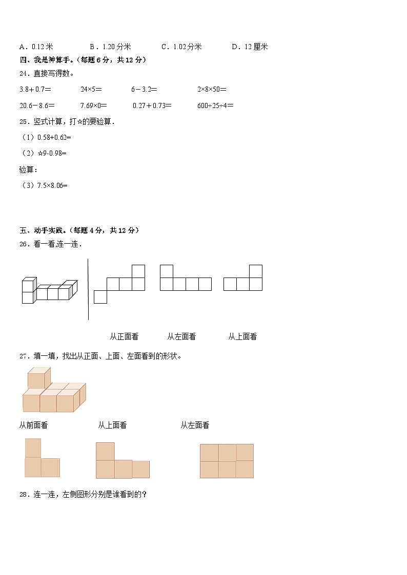 2022-2023学年河南省郑州市管城区四下数学期末经典试题含答案第3页